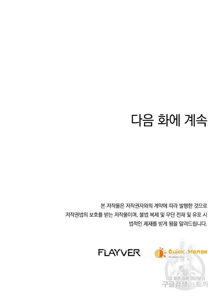 절세전혼 53화 87