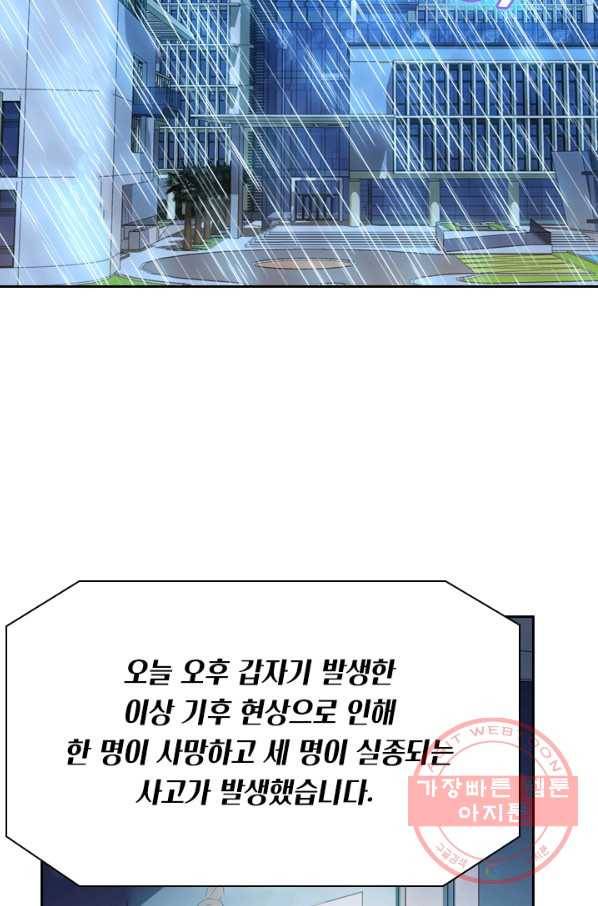 수상한 단톡방 111화 3