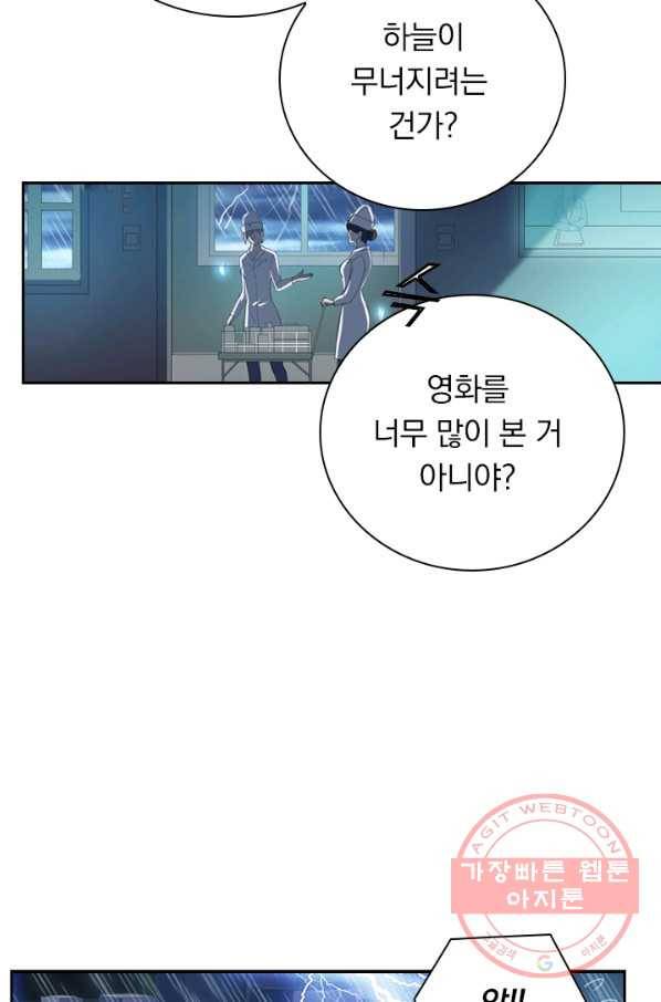 수상한 단톡방 111화 5