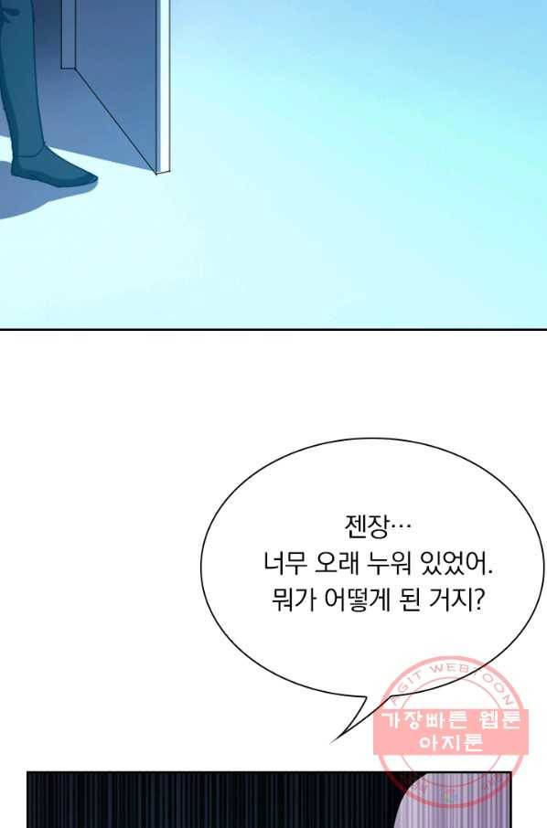 수상한 단톡방 111화 8