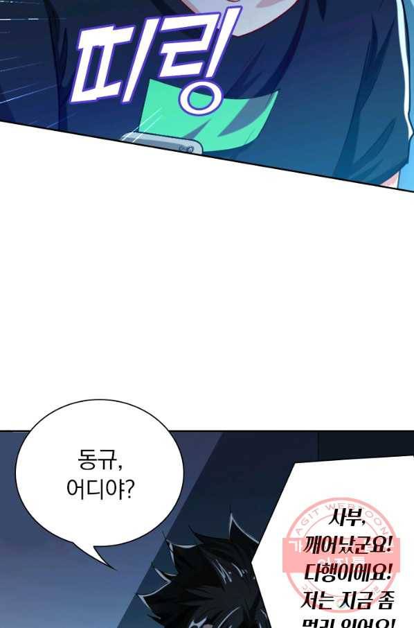 수상한 단톡방 111화 11