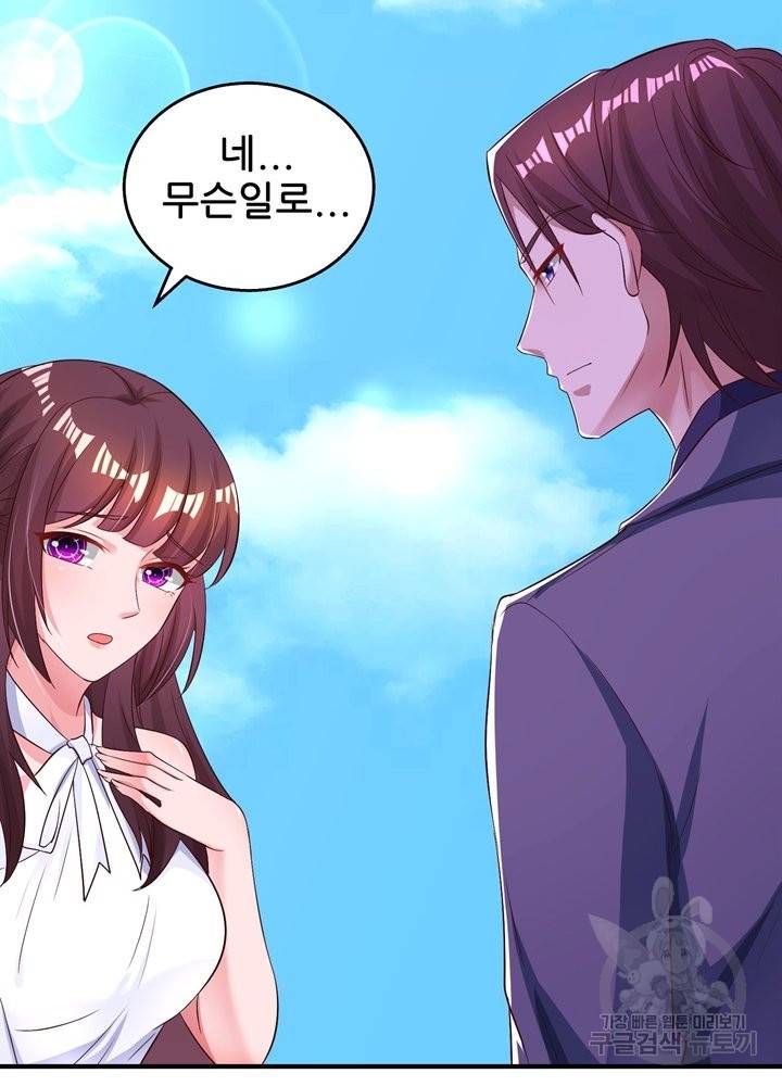 대표님 꼭 안아주세요 115화 6