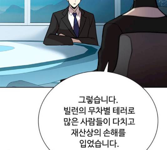 빌런투킬 41화 6