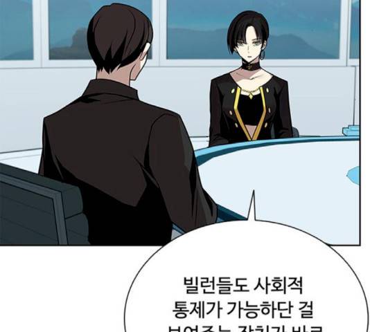 빌런투킬 41화 8