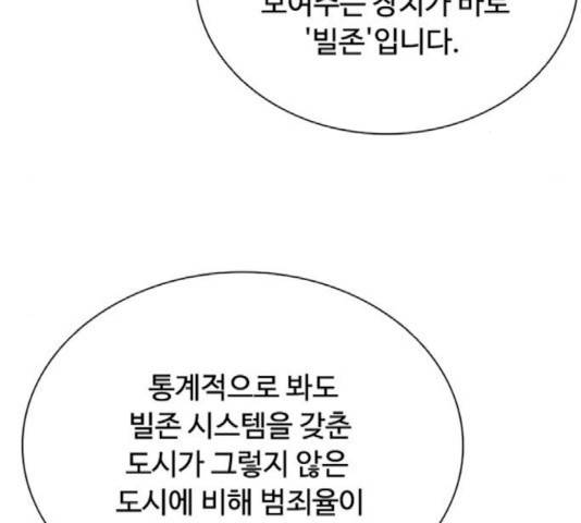 빌런투킬 41화 9