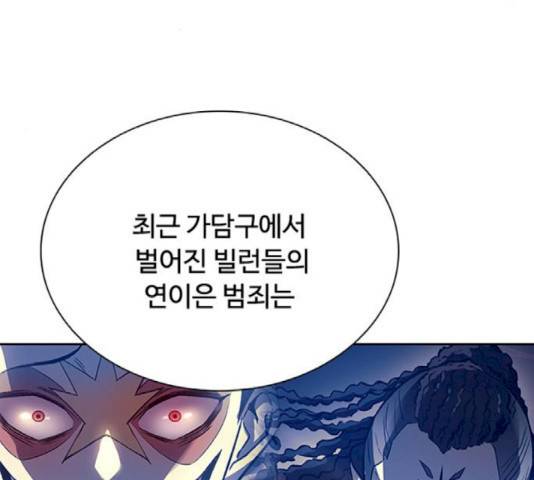 빌런투킬 41화 12