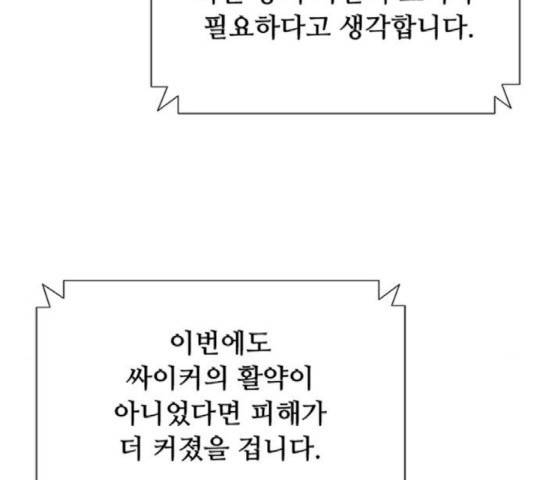 빌런투킬 41화 17