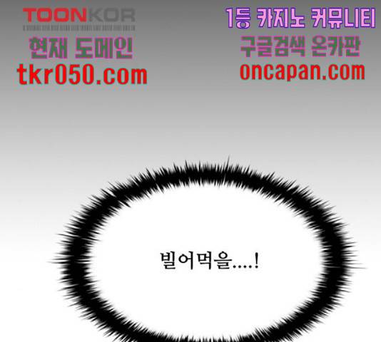 빌런투킬 41화 29