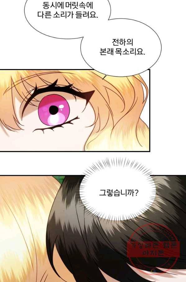 가짜 공녀님의 만렙 토끼 49화 4