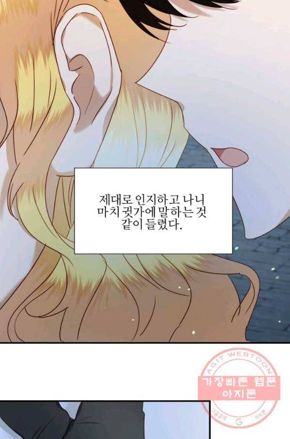 가짜 공녀님의 만렙 토끼 49화 5