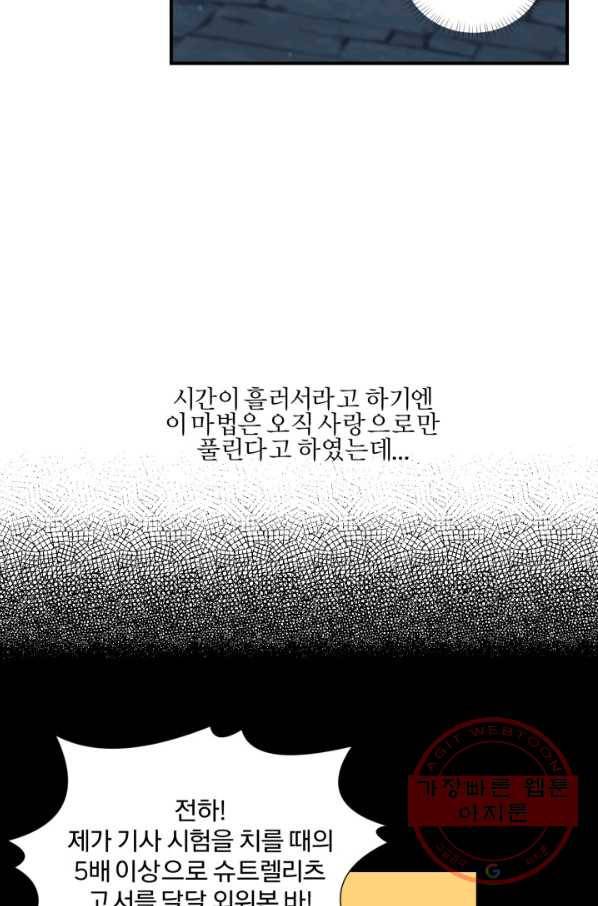가짜 공녀님의 만렙 토끼 49화 7