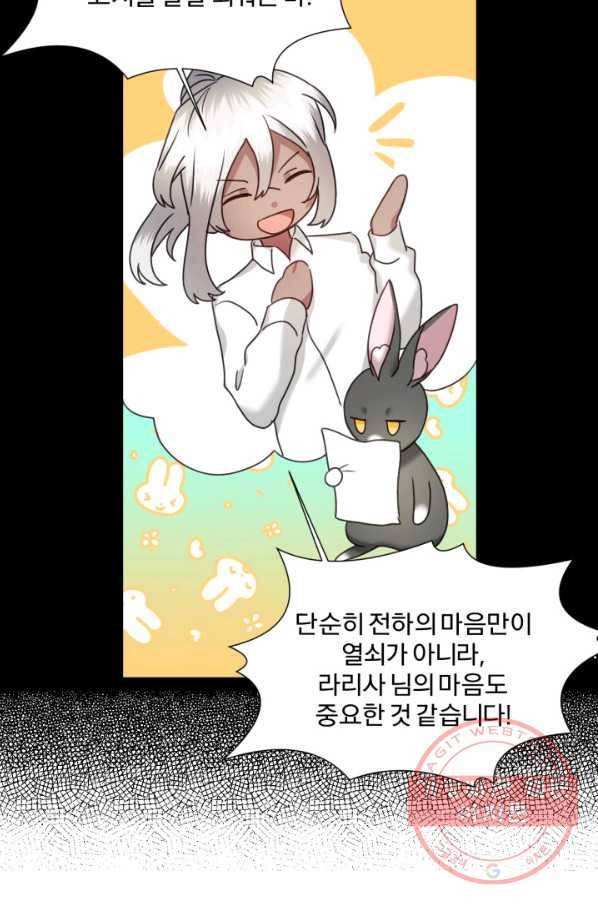 가짜 공녀님의 만렙 토끼 49화 8