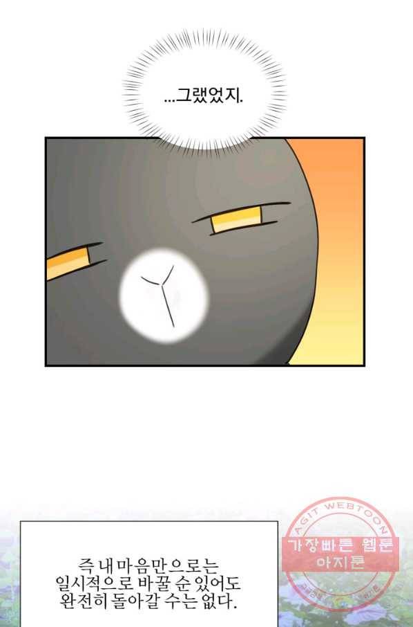 가짜 공녀님의 만렙 토끼 49화 9