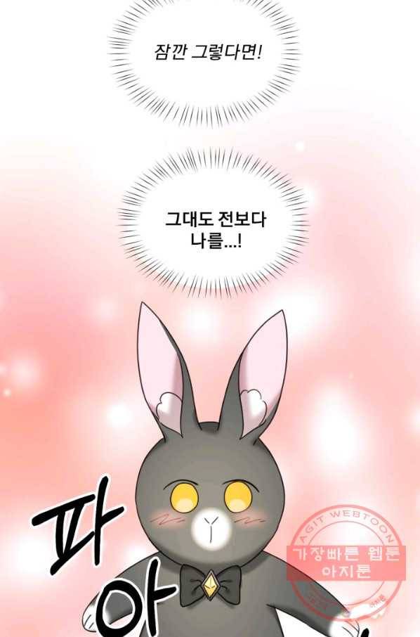 가짜 공녀님의 만렙 토끼 49화 11