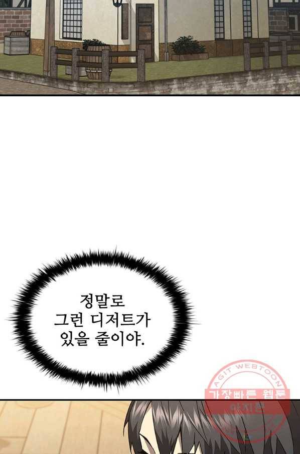 탐식의 재림 시즌2 38화 2
