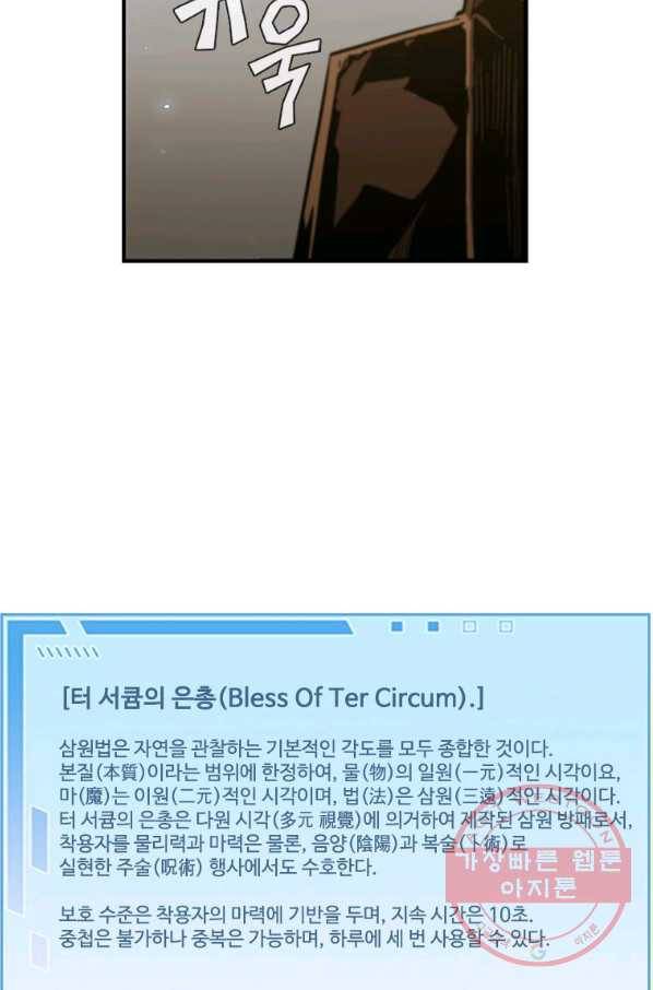 탐식의 재림 시즌2 38화 14
