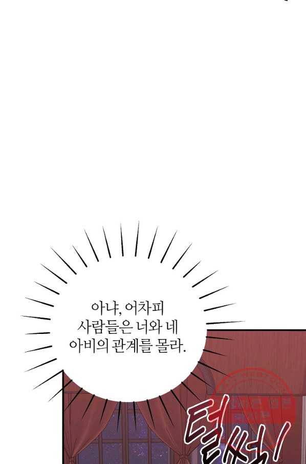 아빠만 찾으려 했는데 35화 2