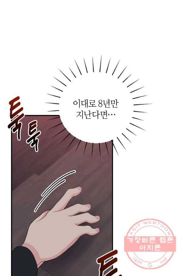 아빠만 찾으려 했는데 35화 4