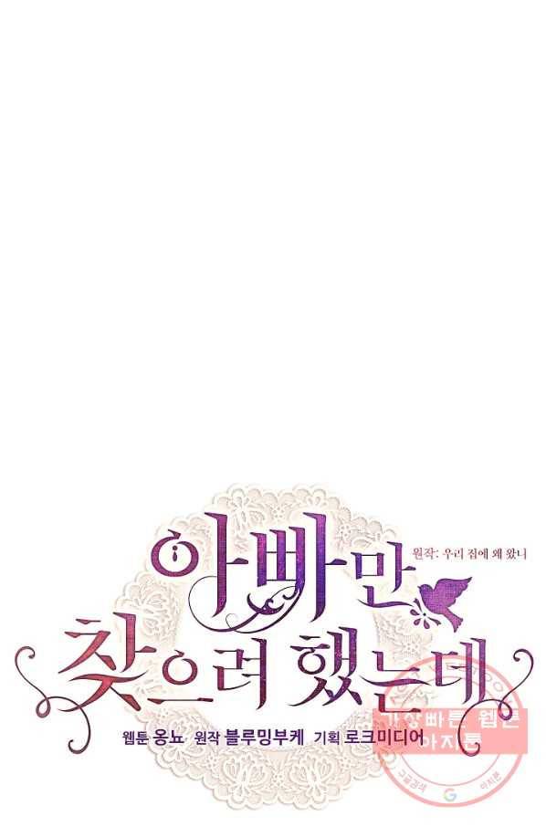 아빠만 찾으려 했는데 35화 10