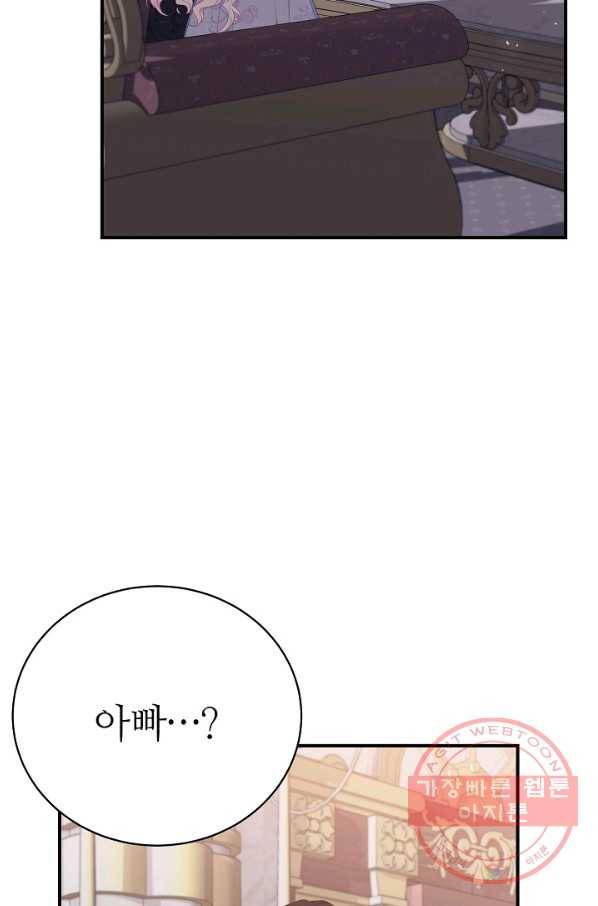 아빠만 찾으려 했는데 35화 14