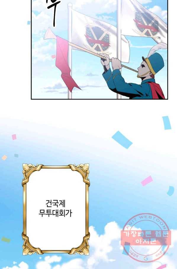 목표는 금수저로 무병장수하기입니다 77화 4
