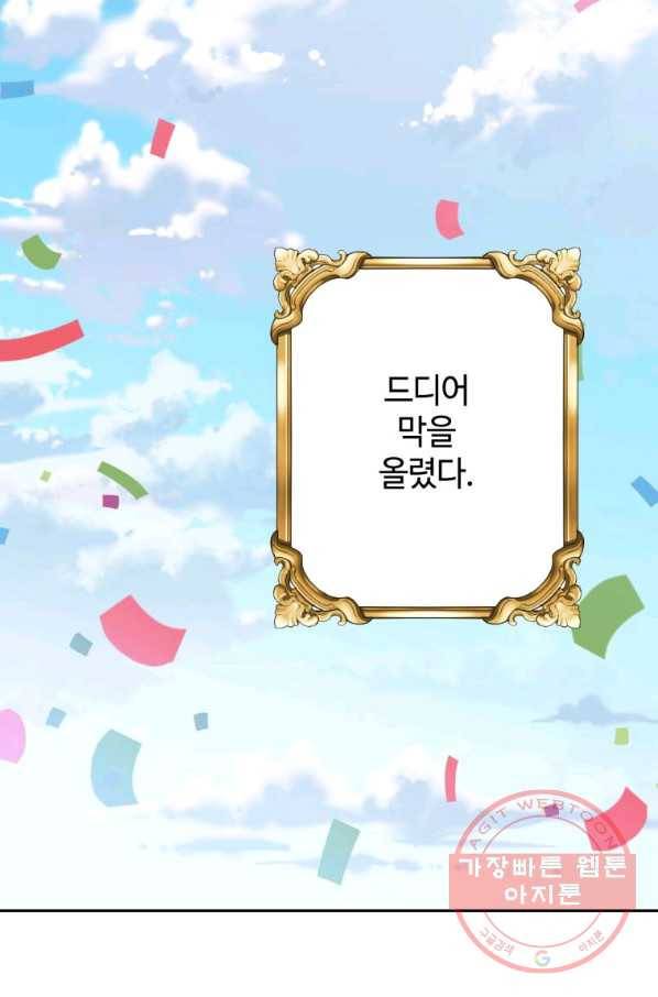 목표는 금수저로 무병장수하기입니다 77화 5
