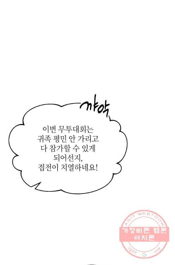 목표는 금수저로 무병장수하기입니다 77화 10
