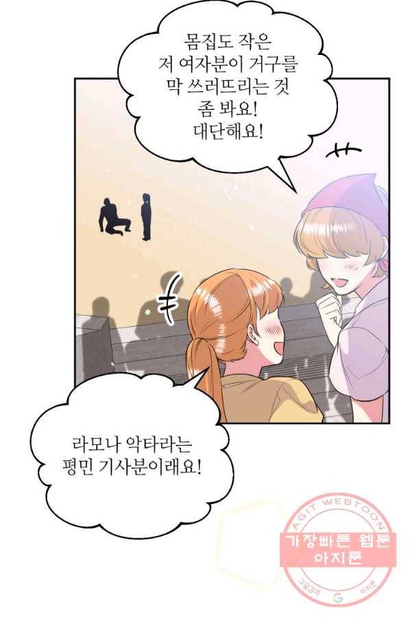 목표는 금수저로 무병장수하기입니다 77화 11