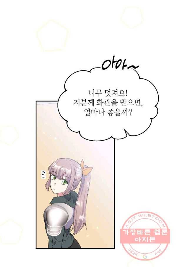 목표는 금수저로 무병장수하기입니다 77화 12