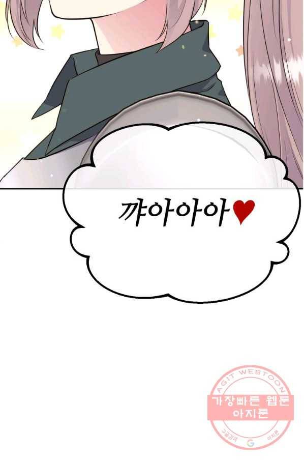 목표는 금수저로 무병장수하기입니다 77화 14