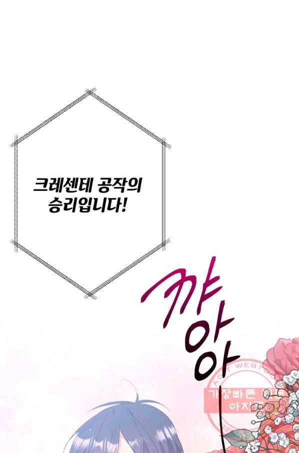 목표는 금수저로 무병장수하기입니다 77화 16