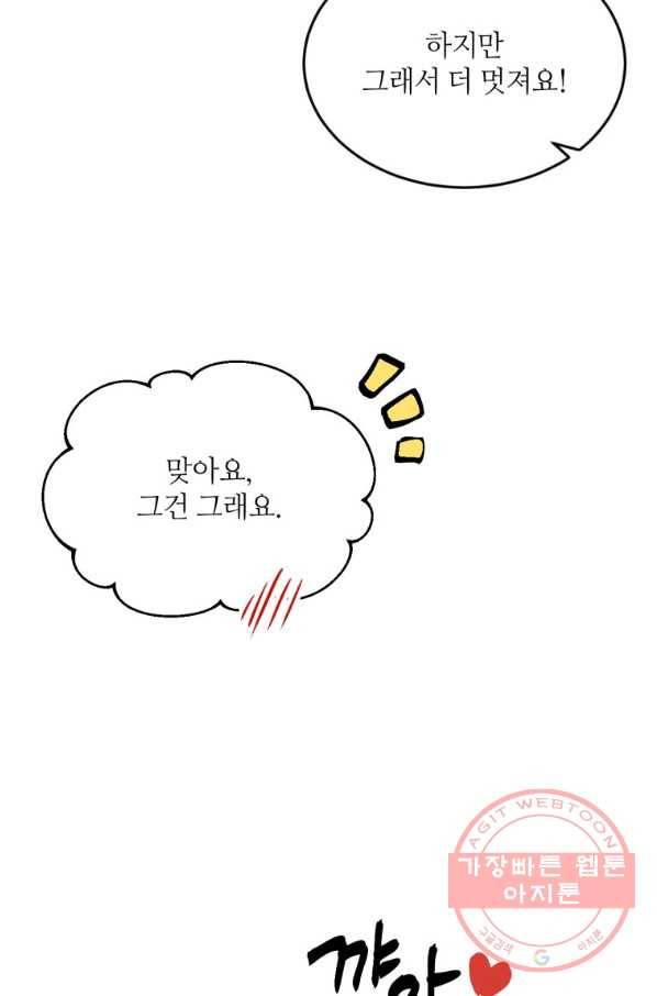 목표는 금수저로 무병장수하기입니다 77화 20