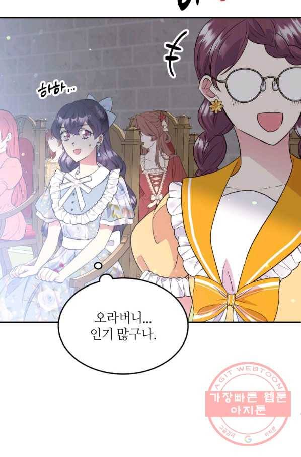 목표는 금수저로 무병장수하기입니다 77화 21