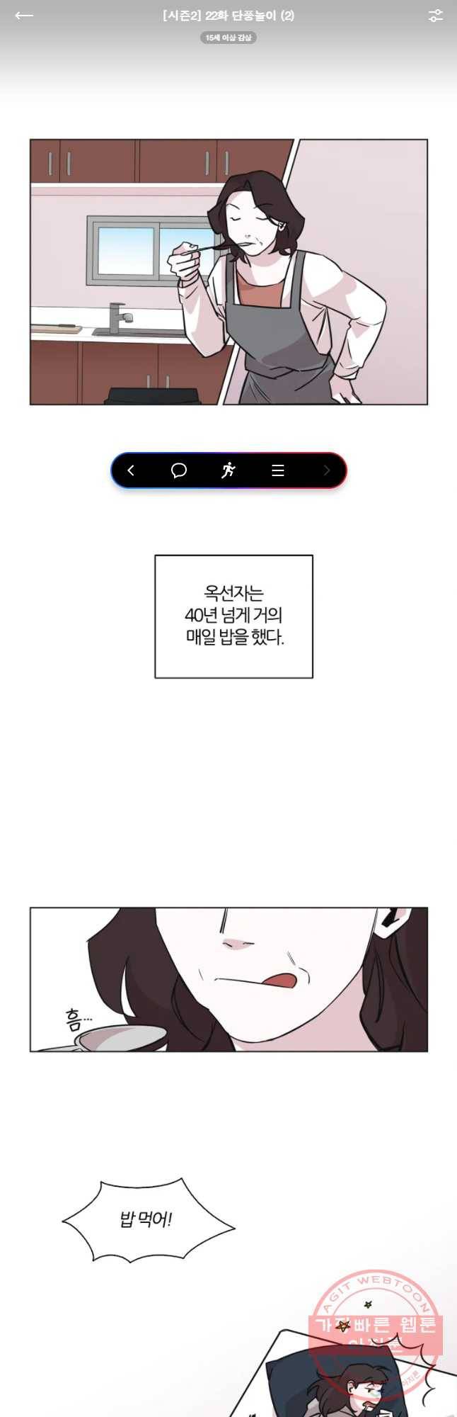 유부녀 킬러 시즌2 22화 단풍 놀이(2) 1