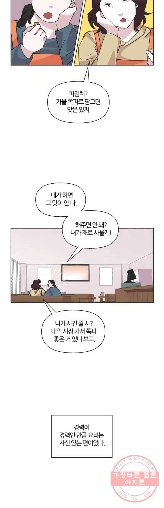 유부녀 킬러 시즌2 22화 단풍 놀이(2) 4