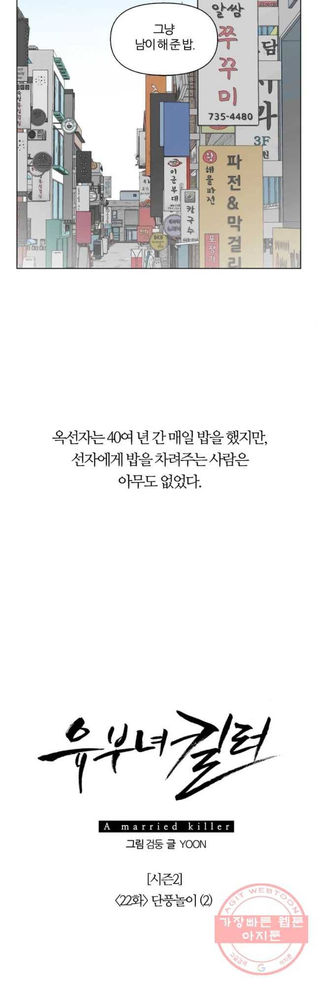 유부녀 킬러 시즌2 22화 단풍 놀이(2) 7