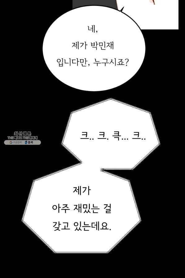 나의 미친 페미니스트 여자친구 41화 2