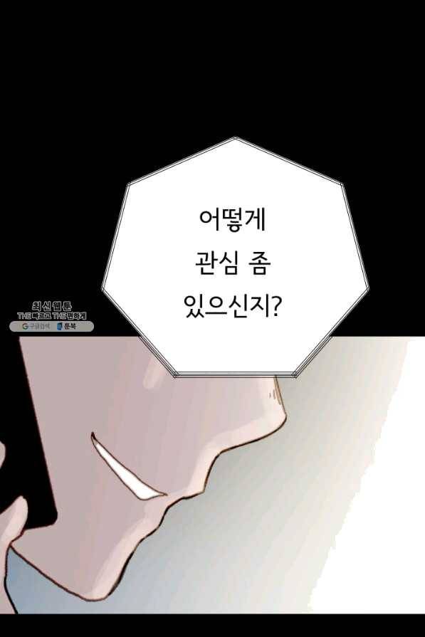 나의 미친 페미니스트 여자친구 41화 3