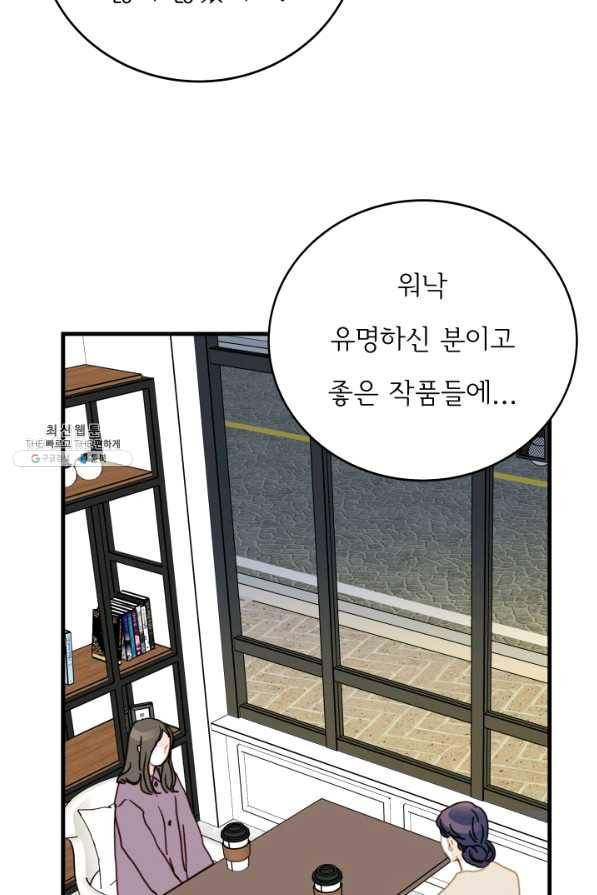 나의 미친 페미니스트 여자친구 41화 12