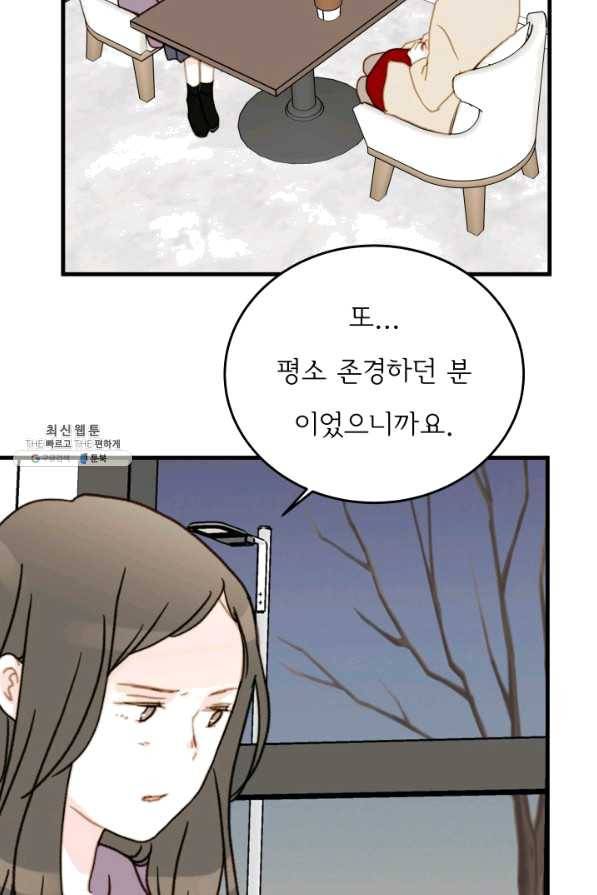나의 미친 페미니스트 여자친구 41화 13