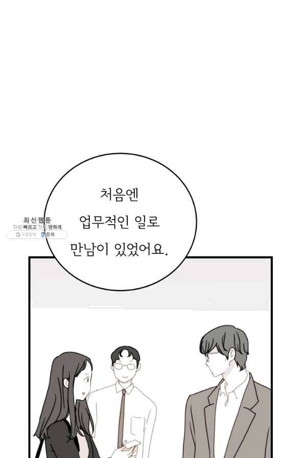 나의 미친 페미니스트 여자친구 41화 15