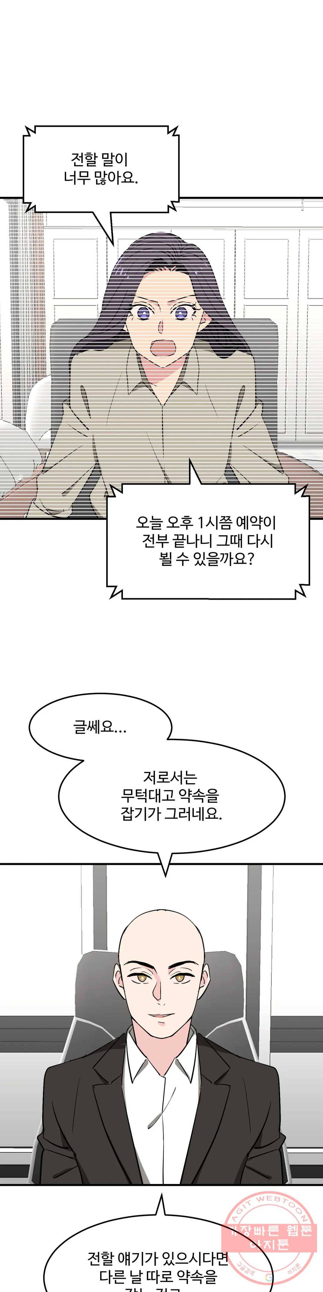 꽃점 봐 드립니다 31화 1