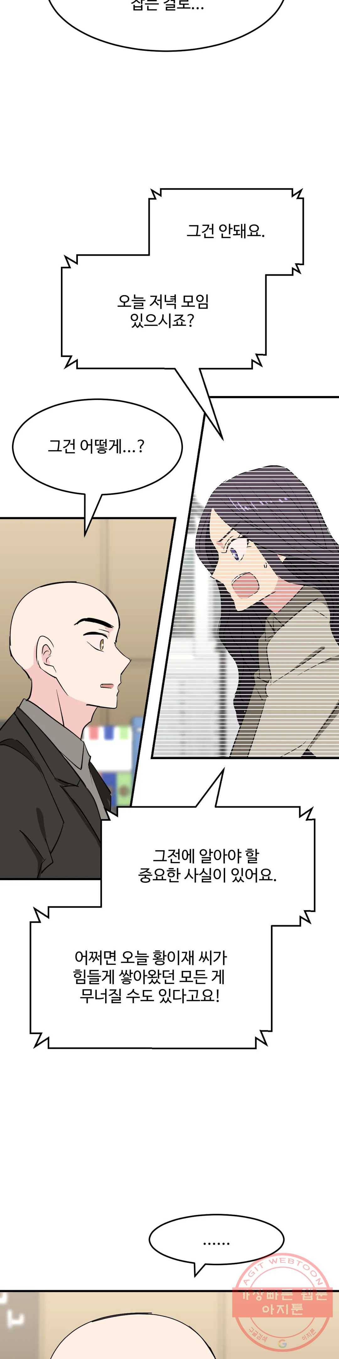 꽃점 봐 드립니다 31화 2