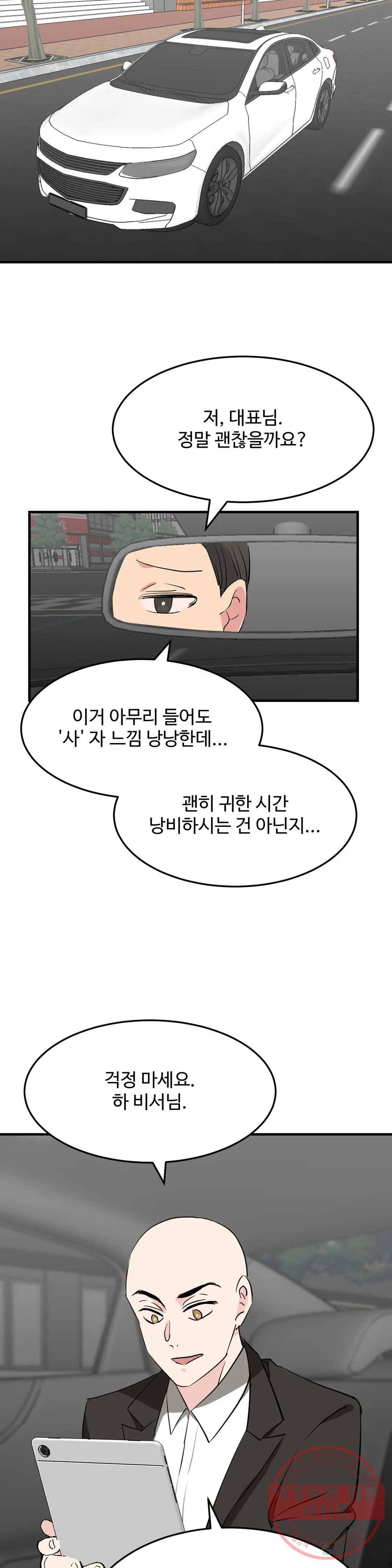 꽃점 봐 드립니다 31화 5