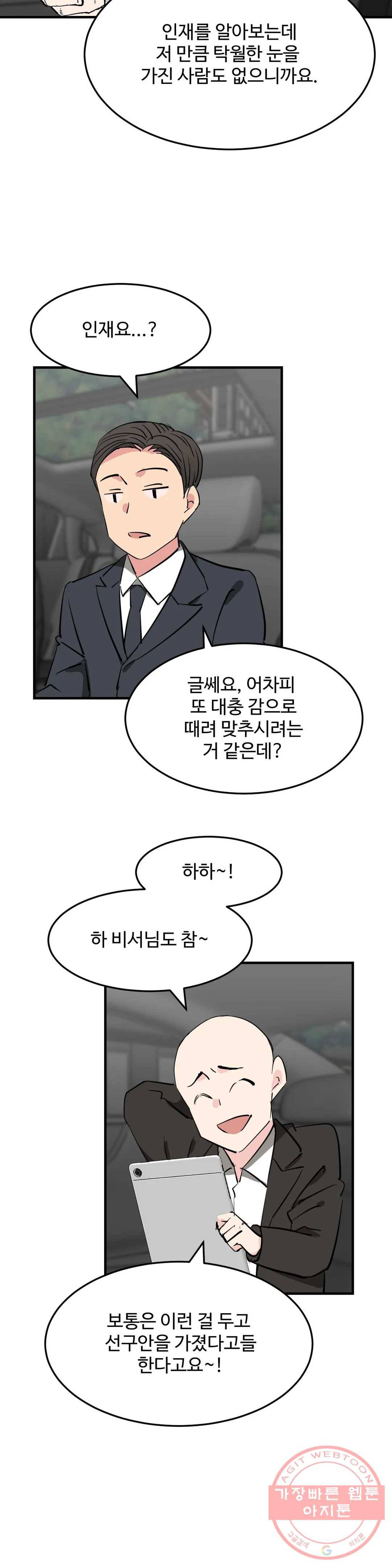 꽃점 봐 드립니다 31화 6