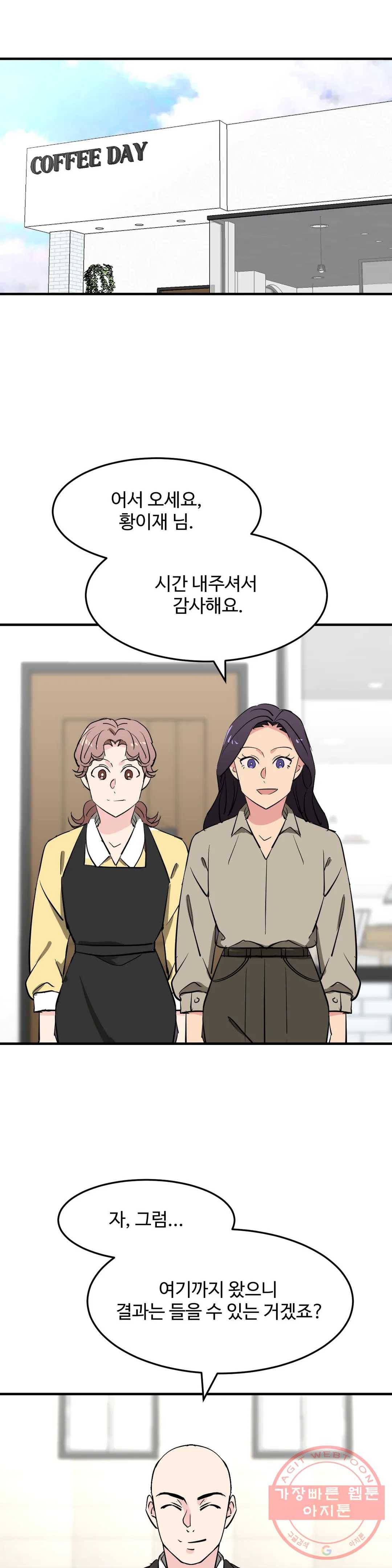 꽃점 봐 드립니다 31화 7