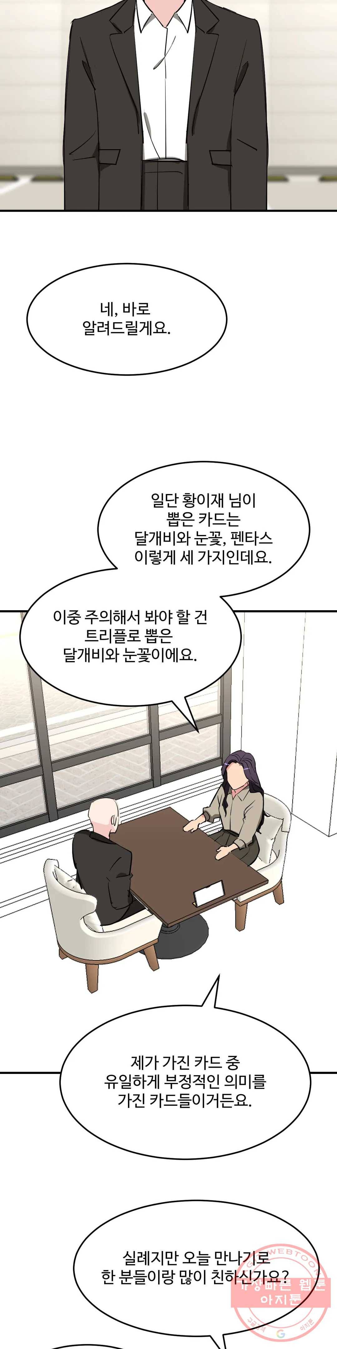 꽃점 봐 드립니다 31화 8