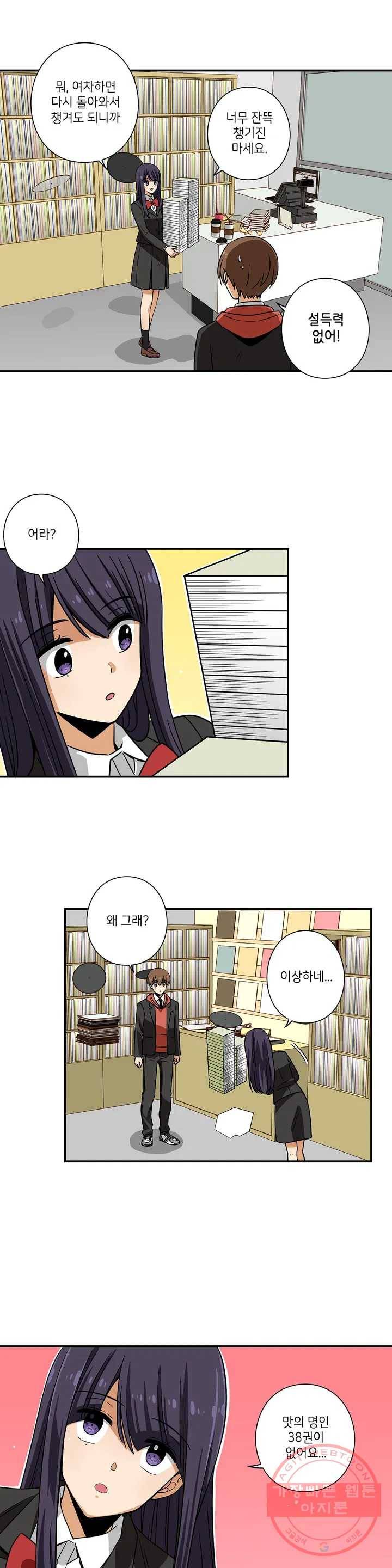 왓치가이 98화 2