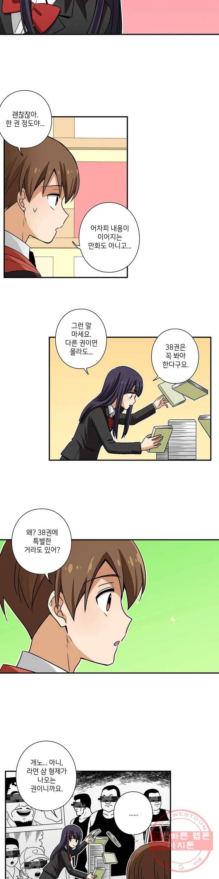 왓치가이 98화 3
