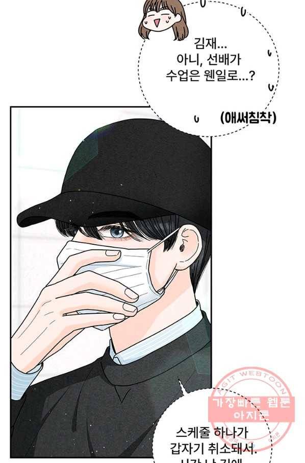 아내를 구하는 4가지 방법 25화 6